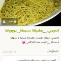 صورة من أم حسنين ، شاركها بعد تجربة وصفة النودلز الصينيه