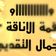 صورة من -Hamza Al Tayyar، شاركها بعد تجربة وصفة دجاج صيني بطريقة🌟🌟 الدكتور حمزة الطيار😋😋😙👍