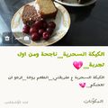 صورة من أم حسنين ، شاركها بعد تجربة وصفة كيك نصفه ابيض ونصفه كاكاو