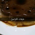 صورة من براءة هلال ، شاركها بعد تجربة وصفة كريم كراميل