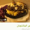 صورة من -Hamza Al Tayyar، شاركها بعد تجربة وصفة باذنجان مقلي بالشوفان