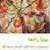 صورة من Asmaa، شاركها بعد تجربة وصفة بيتزا إيطالي على طريقتي😋😋