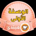 صورة من فاطمۃ محمد سالم كندا، شاركها بعد تجربة وصفة دجاج محمر والخضر صوطي