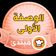 صورة من فاطمۃ محمد سالم كندا، شاركها بعد تجربة وصفة دجاج محمر والخضر صوطي