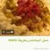 صورة من -Hamza Al Tayyar، شاركها بعد تجربة وصفة بطاطا مهروسة🍅🌿🍟