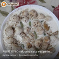 Rita Mehta ( Executive chef ) का कुकस्नैप जब उन्होंने मखाने का रायता । बनाया था।