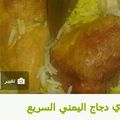 صورة من أم حاتم "، شاركها بعد تجربة وصفة صينيه خضار مع الدجاج 😉👍😍