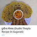 Smitaben R dave's cooksnap of when they made દૂધીના થેપલા (Dudhi Thepla Recipe In Gujarati).