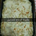 صورة من براءة هلال ، شاركها بعد تجربة وصفة معكرونه بالدجاج والبشاميل