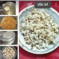 Naushaba Parveen का कुकस्नैप जब उन्होंने पॉपकॉर्न (Popcorn recipe in hindi) बनाया था।