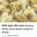 Ajita Srivastava का कुकस्नैप जब उन्होंने चीज़ व्हाइट सॉस पास्ता (cheese white sauce pasta recipe in Hindi) बनाया था।