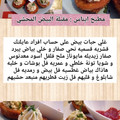 صورة من 👑مطبخ سوسو 👑، شاركها بعد تجربة وصفة وصفات من مطبخ ايناس : مقبلة البيض