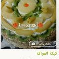 صورة من 🌹Maram🌹Um sanad🌹، شاركها بعد تجربة وصفة كيكة الاناناس بالكريمة وجبنة الماسكربوني ☺😋😋