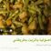 صورة من -Hamza Al Tayyar، شاركها بعد تجربة وصفة فصليا بيضاء على طرقة المغربيه