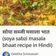 Ajita Srivastava का कुकस्नैप जब उन्होंने सोया चंक मसाला राइस (Soya chunks masala rice recipe in hindi)) बनाया था।