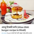 Jaya Dwivedi का कुकस्नैप जब उन्होंने बर्गर (Burger recipe in Hindi) बनाया था।