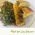 صورة من ella، شاركها بعد تجربة وصفة سبرنغ رول بحشوة الدجاج والخضار والجبن