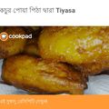 Tiyasa Panda's cooksnap of when they made কচুর পোয়া পিঠা (kochur poya pitha recipe in Bengali).