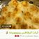 صورة من -Hamza Al Tayyar، شاركها بعد تجربة وصفة صينية الكفتة والبطاطا بالباشاميل 😉😉