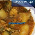 صورة من omeeeess77 ، شاركها بعد تجربة وصفة كاري دجاج بالبطاطس