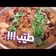 صورة من طـبخآت يآسـمـين🌹🌷، شاركها بعد تجربة وصفة حراق باصبعه