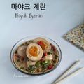 Cooksnap dari An_nesha untuk resep 36. Mayak Gyeran (Telur Kecap Asin Korea)