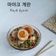 Cooksnap dari An_nesha untuk resep 36. Mayak Gyeran (Telur Kecap Asin Korea)