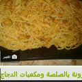 صورة من ام سيدرة، شاركها بعد تجربة وصفة مكرونة سباغيتي باللحم المفروم والخضار