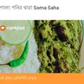 Soma Saha's cooksnap of when they made পালং পনির (palang paneer recipe in bengali).