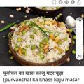 Trupti Siddhapara का कुकस्नैप जब उन्होंने आलू पोहा (aloo poha recipe in hindi) बनाया था।