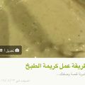 صورة من -Hamza Al Tayyar، شاركها بعد تجربة وصفة كريمة الطبخ