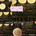صورة من طـبخآت يآسـمـين🌹🌷، شاركها بعد تجربة وصفة محشي السلق