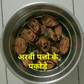 Mamta Sahu का कुकस्नैप जब उन्होंने अरबी के पत्ते के पकोड़े (Arbi ke patto ke pakode recipe in Hindi) बनाया था।