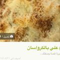 صورة من -Hamza Al Tayyar، شاركها بعد تجربة وصفة ام علي (مضمونة) 😋💙
