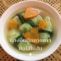 รูป Cooksnap ของ POMMY KITCHEN เมื่อเขาทำ แกงจืดผักกาดขาวม้วน (กระดูกอ่อน + เต้าหู้ไข่)