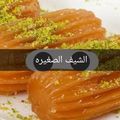 صورة من الشيف الصغيره 👩‍🍳، شاركها بعد تجربة وصفة بلح الشام بالطريقه التقليدية