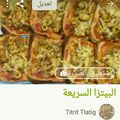 صورة من Titrit Tlatig، شاركها بعد تجربة وصفة بيتزا التوست سهلة وسريعة على طريقتي 😘😉👍