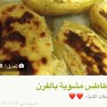 صورة من -Hamza Al Tayyar، شاركها بعد تجربة وصفة بطاطا مشويه بالفرن