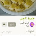 صورة من Aya Alturk، شاركها بعد تجربة وصفة حلاوة الجبن "وصفة المطاعم السرية"