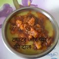 Rekha Pandey का कुकस्नैप जब उन्होंने प्याज टमाटर वाली अरहर दाल(pyaz tamatar wali arhar daal recipe in hindi) बनाया था।
