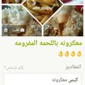 صورة من 🌹Maram🌹Um sanad🌹، شاركها بعد تجربة وصفة معكرونة 🍝