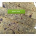 Rekha Pandey का कुकस्नैप जब उन्होंने हरा भरा पराठा (hara bhara paratha recipe in Hindi) बनाया था।