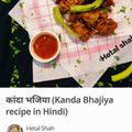 Ajita Srivastava का कुकस्नैप जब उन्होंने कांदा भजिया (Kanda Bhajiya recipe in Hindi) बनाया था।