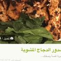 صورة من -Hamza Al Tayyar، شاركها بعد تجربة وصفة دجاج مشوي مع الخضار
