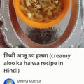 Ajita Srivastava का कुकस्नैप जब उन्होंने आलू का हलवा (aloo ka halwa recipe in Hindi) बनाया था।