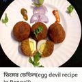 Mitali Partha Ghosh's cooksnap of when they made ডিমের ডেভিল(egg devil recipe in Bengali).