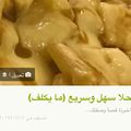 صورة من -Hamza Al Tayyar، شاركها بعد تجربة وصفة مكرونة بالبن 😍