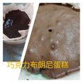 蔡志豪 的 氣炸鍋甜點 巧克力布朗尼 Brownie cooksnap