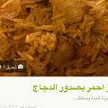 صورة من -Hamza Al Tayyar، شاركها بعد تجربة وصفة مكبوس دجاج