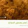 صورة من -Hamza Al Tayyar، شاركها بعد تجربة وصفة مكبوس دجاج
